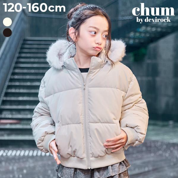 防寒 上着 フード 取り外し 中綿 ダウンジャケット コート 【chum】ふわふわファー付き ボリュ...