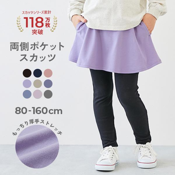 スカッツ 10分丈 ボトムス スカート 【両側ポケット付き】ストレッチコットン 10分丈 無地スカッ...