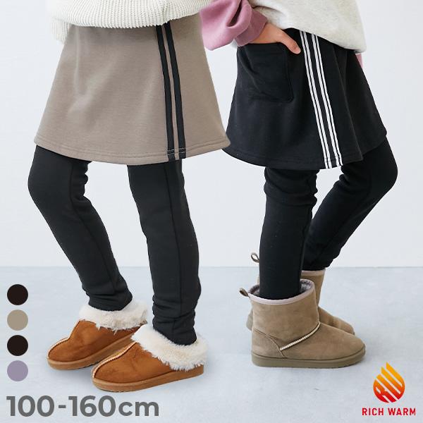 スカッツ 10分丈 ボトムス スカート RICH WARM 裏シャギー ラインスカッツ キッズ 子供...