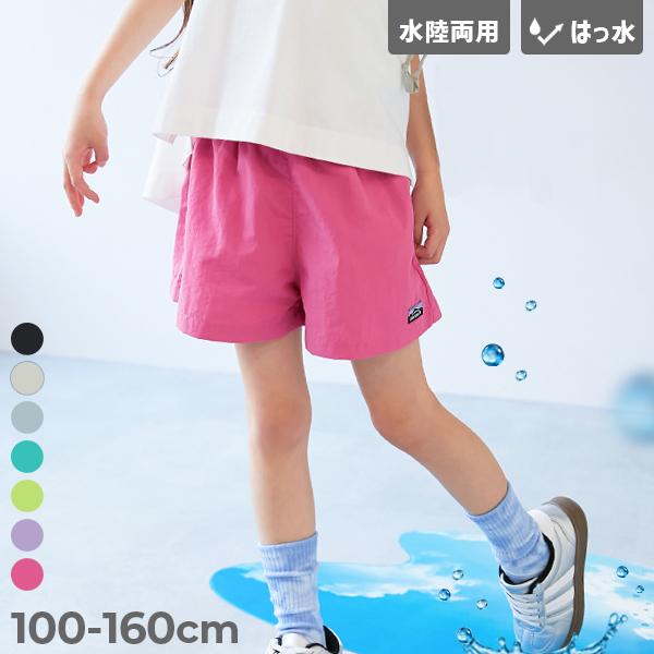 ハーフパンツ ショートパンツ ボトムス 【水はじく】撥水ナイロン ガールズ ショートパンツ(水陸両用...