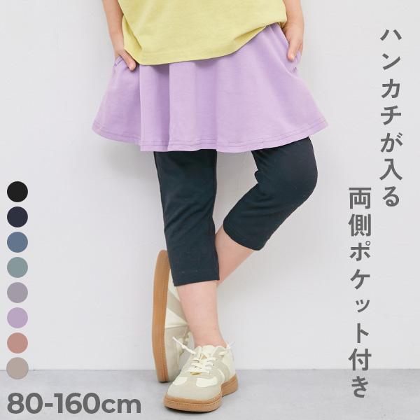 レギンス付き ウエストゴム スカッツ ボトムス スカート 【両側ポケット付き】6分丈 カラフル 無地...