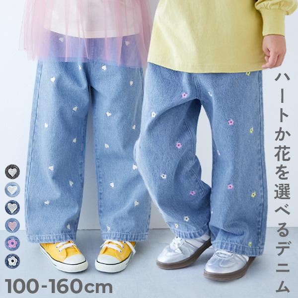 綿100％ コットン デニムパンツ ロングパンツ 長ズボン ボトムス 360度かわいい ハートと花が...