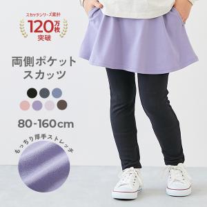 通園 通学 レギンス付き ウエストゴム 【両側ポケット付き】ストレッチコットン 10分丈 無地スカッツ キッズ ベビー服 子供服 女の子  デビロック devirock｜devirock Yahoo!ショッピング店