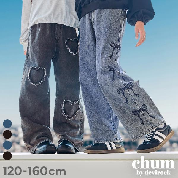 ハート リボン デニムパンツ ロングパンツ 長ズボン 【chum】ハートとリボンがえらべる 美脚 デ...