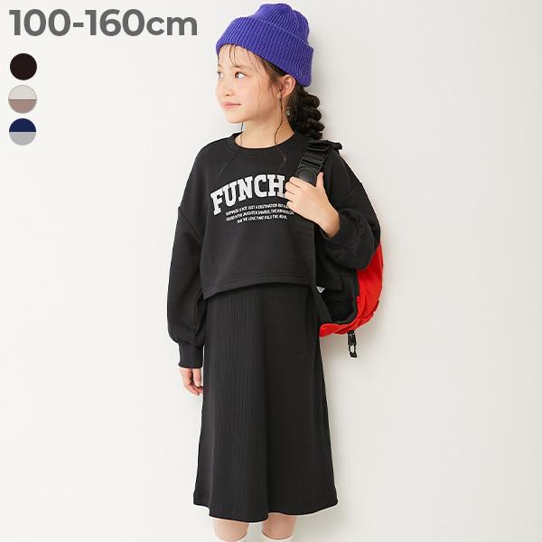 長袖ワンピース ワンピース 着回し自在 トレーナー&amp;リブワンピース セットアップ キッズ 子供服 女...