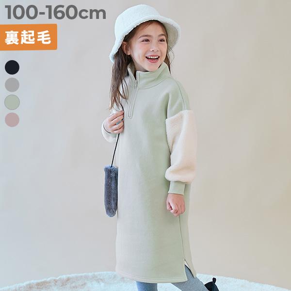 長袖ワンピース ワンピース スフレスウェット 袖ボア ハーフジップ 裏起毛ワンピース キッズ 子供服...