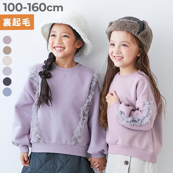 トレーナー トップス えらべるフリルチュール 裏起毛 トレーナー キッズ 子供服 女の子  デビロッ...