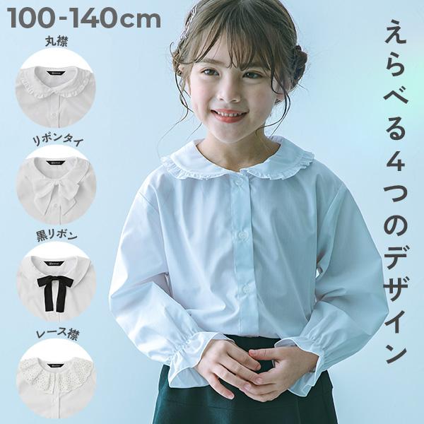 シャツ ブラウス 前開き トップス フォーマル 襟がえらべる デザインブラウス キッズ 子供服 女の...
