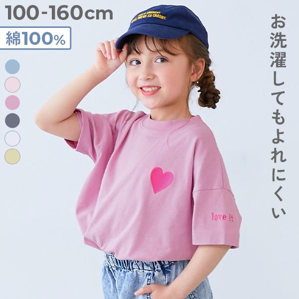 Tシャツ トップス 綿100% お洗濯してもよれにくい ガールズワンポイント刺繍 ビッグシルエット ...