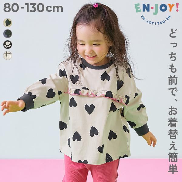 通園 幼稚園 保育園 綿100％ コットン 【EN-JOY】どっちも前だから1人でお着替え 総柄 配...