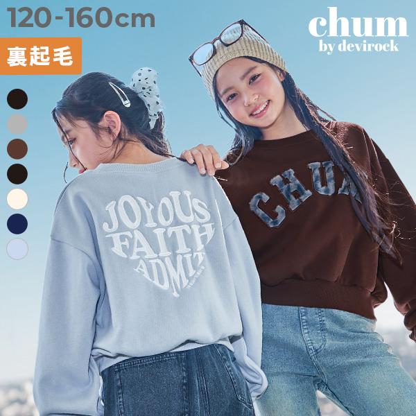 裏起毛 防寒 ロゴ ライン トレーナー 【chum】えらべるデザイン ふわふわあったか ぽわん袖 裏...
