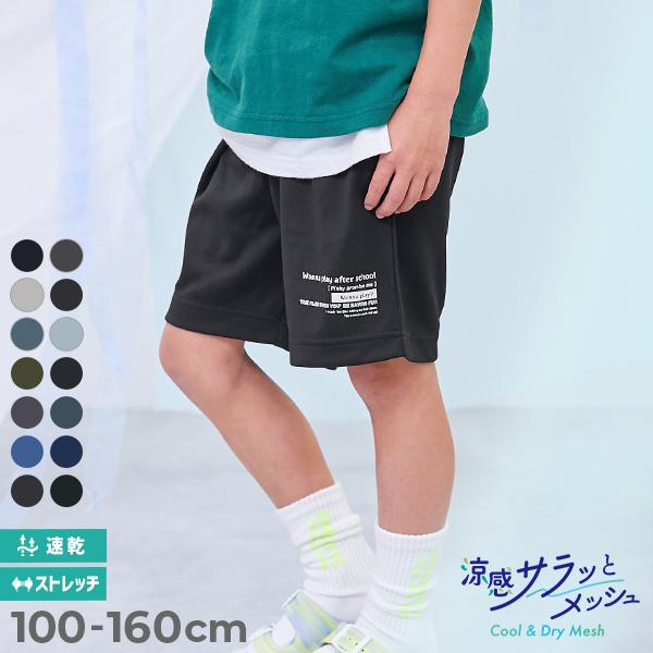 速乾 半ズボン 短パン ウエストゴム ショートパンツ ボトムス 【涼感 サラッとメッシュ】× デビラ...