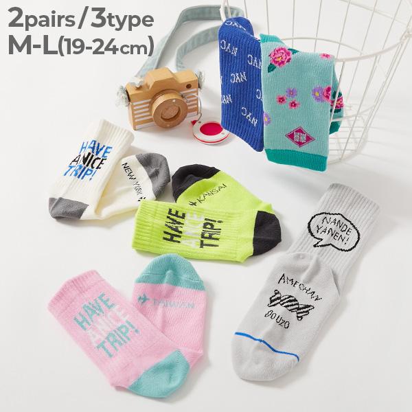 クルーソックス カラーソックス 靴下 【旅するデビロック】モチーフソックス 2足セット キッズ 子供...