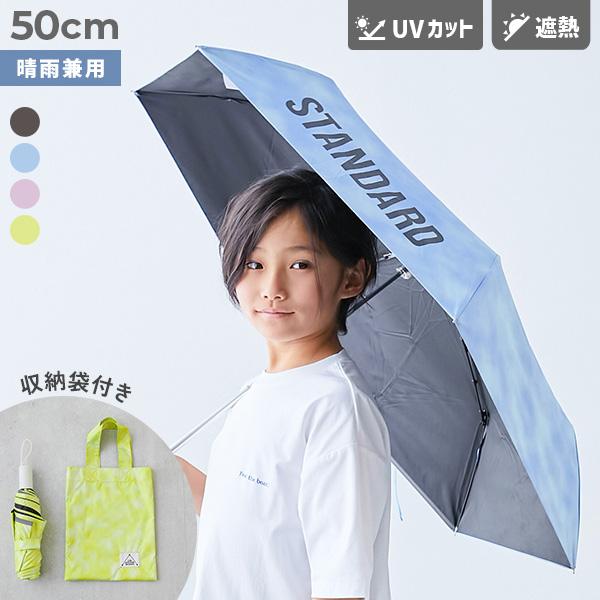 UVカット 日傘 雨の日 梅雨 レインウェア 雨具 晴雨兼用 STANDARD 折りたたみ傘(遮熱・...