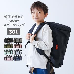 小学校 旅行 修学旅行 林間学校 合宿 キャンプ お泊り 遠足 大容量 リュックサック バッグ 親子で使える 3WAY スポーツバッグ(30L) キッズ デビロック devirock