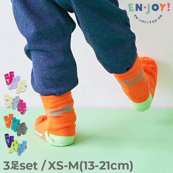 入園 入学 通園 通学 小学校 幼稚園 保育園 靴下 【EN-JOY】かかとが配色だから 1人で履き...
