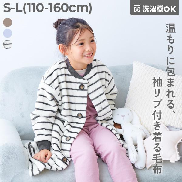 ブランケット 防寒 カーディガン ガウン 【パジャマの上から羽織る】もこもこフリース 袖リブ付き 着...