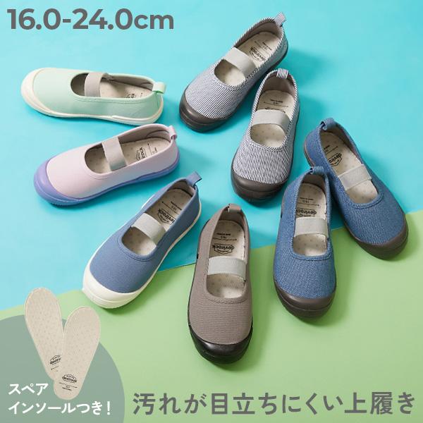 上靴 入園 入学 通園 通学 小学校 ゆったりフィット 汚れが目立たない カラー上履き(上靴) イン...