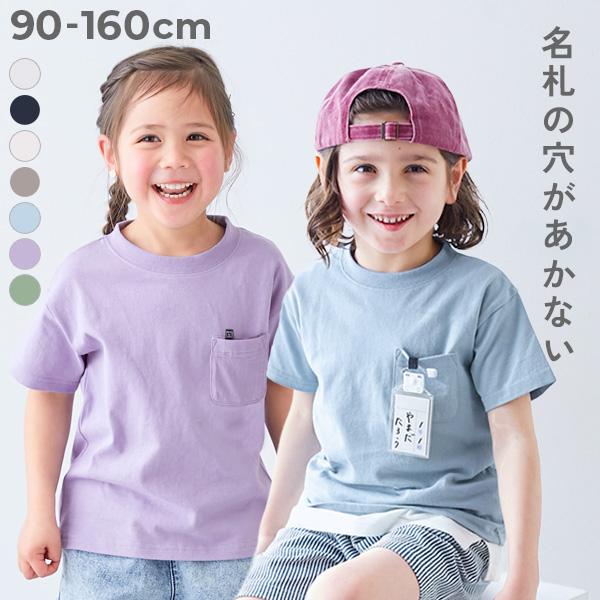 入園 入学 通園 通学 幼稚園 小学校 Tシャツ トップス 綿100% 名札穴あかない ボックスシル...