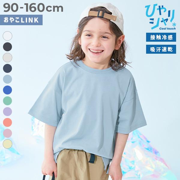 リンクコーデ 親子コーデ オーバーサイズ Tシャツ トップス 【ひやシャリ】接触冷感 BIGシルエッ...