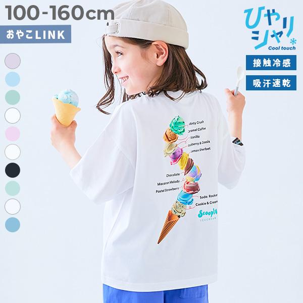 冷感 ロゴT リンクコーデ 親子コーデ おそろい リンク デビロック×【アイス】 ひやシャリ 接触冷...