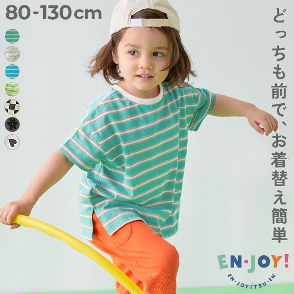 入園 入学 通園 幼稚園 保育園 Tシャツ トップス 【EN-JOY】どっちも前だから1人でお着替え...