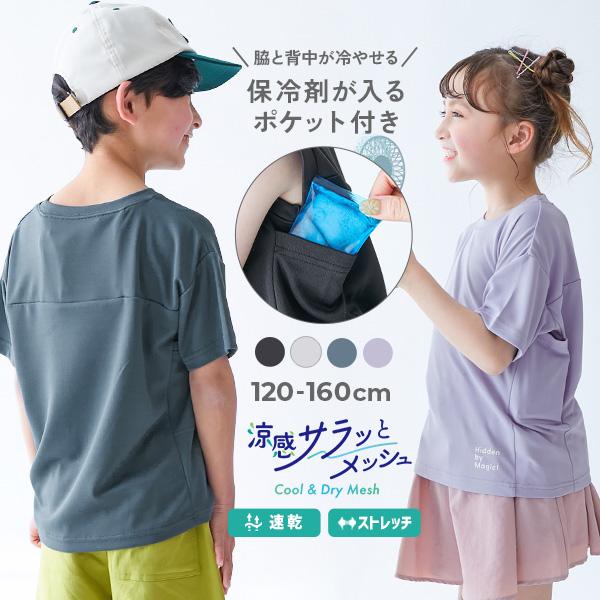 UVカット UV対策 熱中症対策 紫外線対策  SHERBETee(シャーベッティー) 脇と背中が冷...