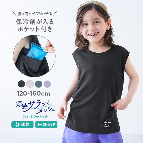 UVカット 熱中症対策 紫外線対策 ノースリーブ  SHERBETee(シャーベッティー) 脇と背中...