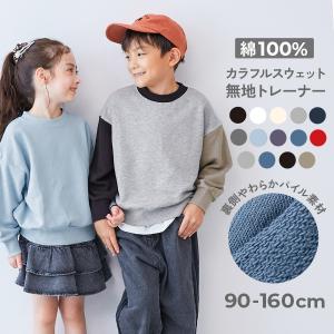 コットン リンクコーデ 親子コーデ お揃い カラフルスウェット 綿100%裏毛 無地トレーナー キッズ ベビー服 子供服 男の子 女の子 デビロック devirock｜devirock Yahoo!ショッピング店
