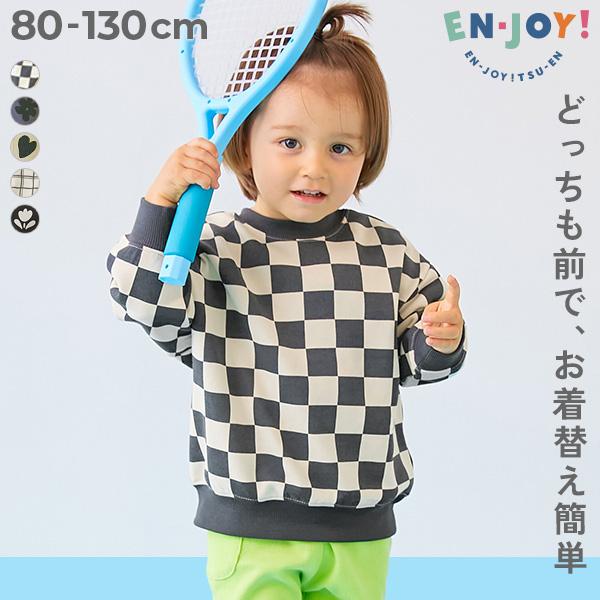 通園 幼稚園 保育園 【EN-JOY】どっちも前だから1人でお着替え 裏起毛じゃない 総柄 トレーナ...