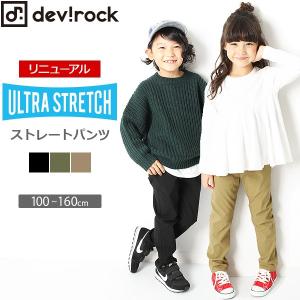 【アウトレット】 子供服 ロングパンツ キッズ 韓国子供服 devirock ウルトラストレッチストレートパンツ 男の子 女の子
