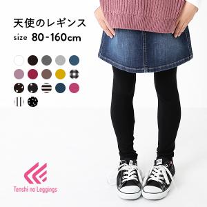 【アウトレット /返品不可】子供服 レギンス キッズ 天使のレギンス 10分丈 男の子 女の子 ボトムス レギンス スパッツ デビロック devirock
