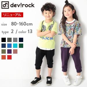 【アウトレット】子供服 ハーフパンツ キッズ 7分丈裾リブ＆サルエル パンツ 男の子 女の子 ズボン  【送料無料】