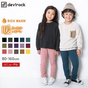 【送料無料】 子供服 男の子 女の子 ロングパンツ キッズ 韓国子供服 裏シャギーストレッチパンツ 裏起毛 ボトムス 長ズボン M1-1