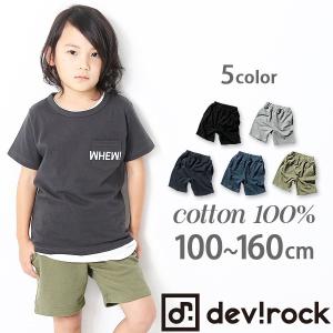 子供服 ハーフパンツ 無地ベーシック裏毛スウェットハーフパン...