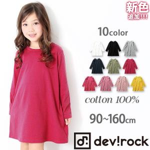 子供服 ワンピース 綿100％ 長袖Aライン セール キッズ 男の子 女の子 セール M1-2