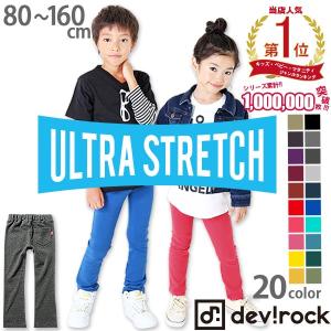子供服 レギパン ウルトラストレッチパンツ 男の子 女の子 ...