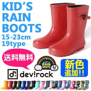 子供服 レインブーツ 全19色 キッズラバー レインシューズ...