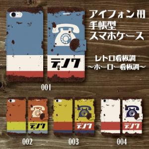 レトロな看板 ホーロー看板調 昭和レトロ 電話 デンワ 錆 ...