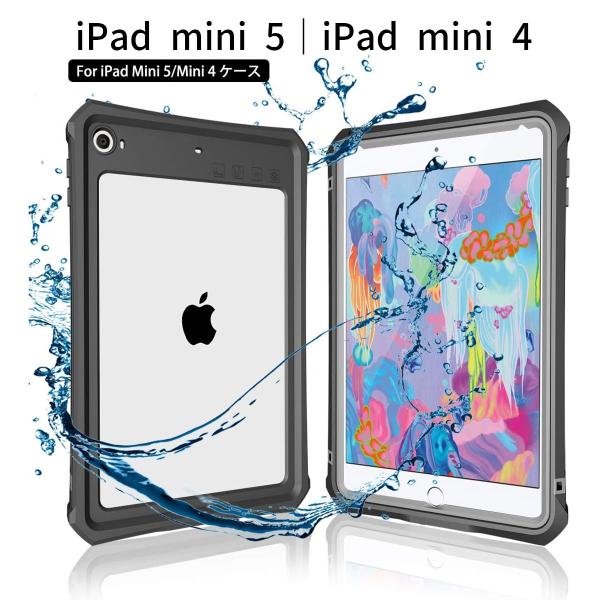 iPad mini 5｜iPad mini 4 防水ケース 7.9インチ対応｜IP68防水規格 MI...