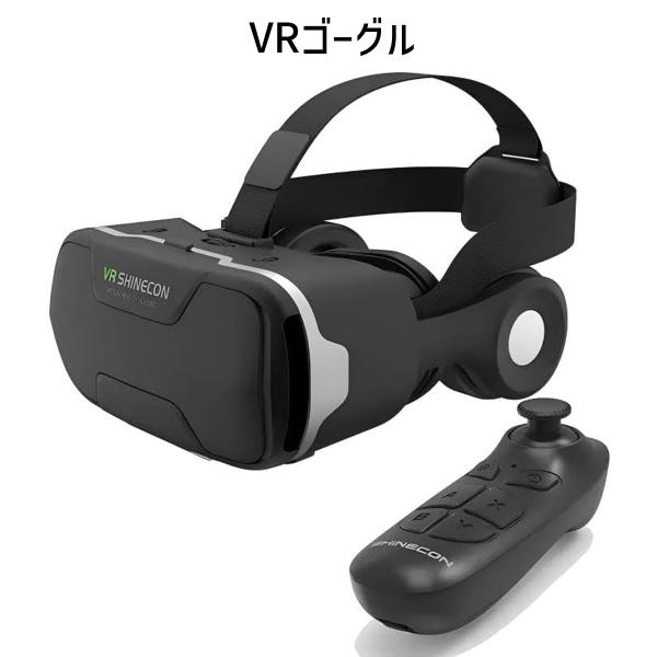VRゴーグル スマホ用 リモコン付き 3D映像対応 非球面レンズ メガネ対応 日本語説明書付