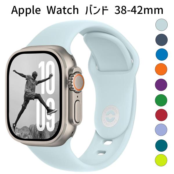 Apple Watch バンド 38/40/41/42mm シリコン スポーツ メンズ レディース
