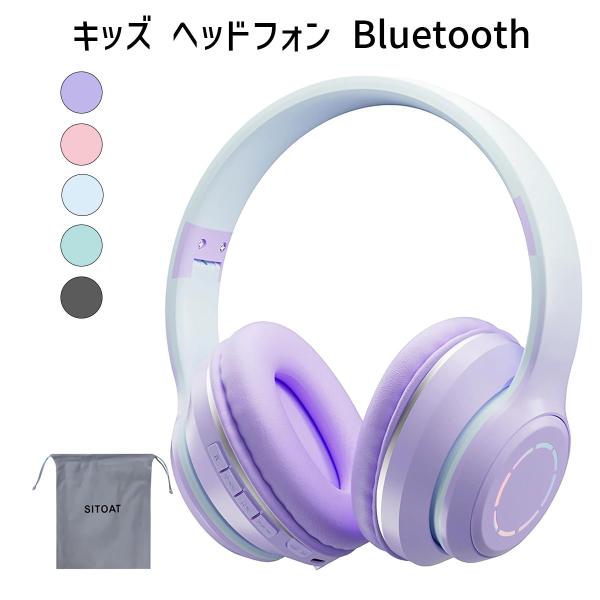 キッズヘッドホン Bluetooth RGB LED搭載 有線無線両用 折りたたみ式