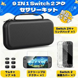 Nintendo Switch 2 ケースセッ...の詳細画像1