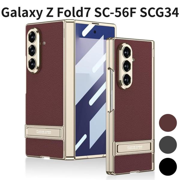 Galaxy Z Fold7 SC-56F SCG34 ケース ヒンジ保護 スタンド付き 一体型フィ...