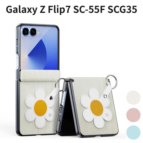 Galaxy Z Flip7 SC-55F SCG35 ケース PC+PUレザー+繊維絨毛 スターラ...