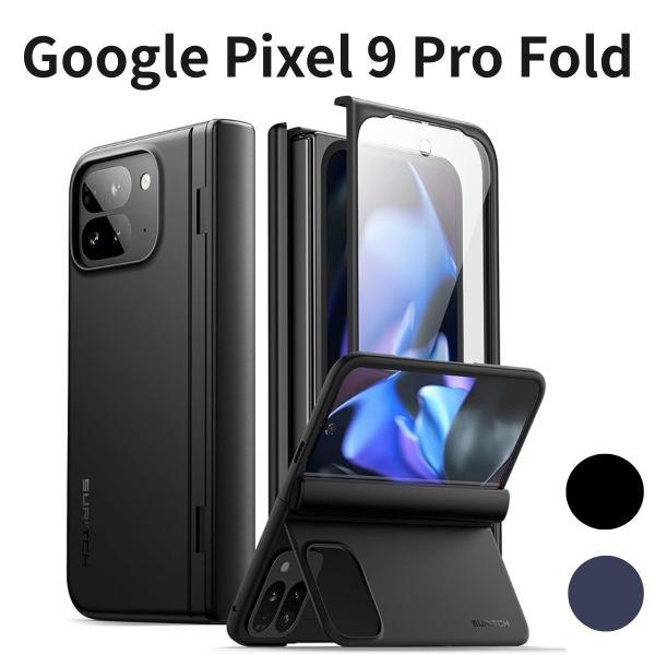 Google Pixel 9 Pro Fold ケース SURITCH キックスタンド ヒンジ保護 ...