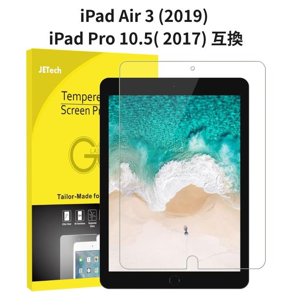 iPad Air 3 (2019) iPad Pro 10.5( 2017) 互換 強化ガラスフィル...