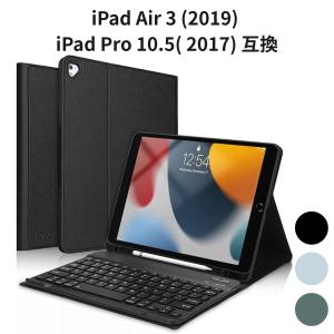 iPad Air 3 (2019) iPad Pro 10.5( 2017) 互換 キーボードケース 10.2/10.5対応 脱着式 ペン収納 磁気吸着 ブラック