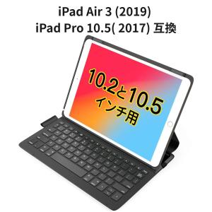 iPad Air 3 (2019) iPad Pro 10.5( 2017) 互換 超軽量キーボードケース 10.2/10.5対応 ペン収納 BK2006